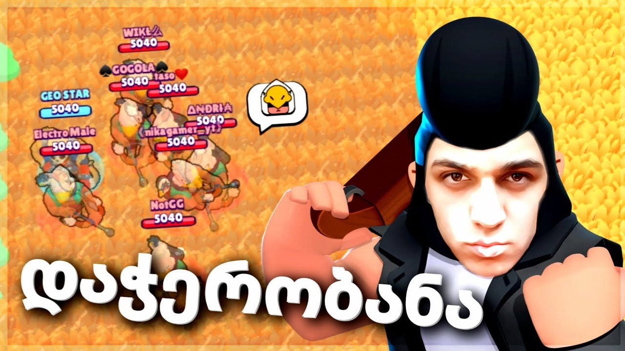 დამალობანა MAP MAKER-ში გამომწერებთან ერთად!!! Brawl Stars ქართულად