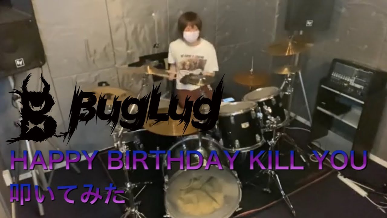 BugLug HAPPY BIRTHDAY KILL YOU V系バンドマンを目指すギャ男が叩いてみた