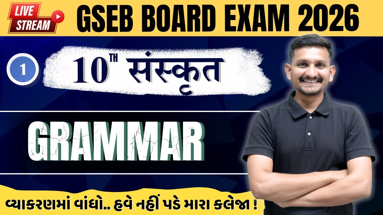 SANSKRIT GRAMMAR | STD 10 GSEB BOARD | March 2026 Board Exam | Sanskrit imp Section D | DRJOSHI |