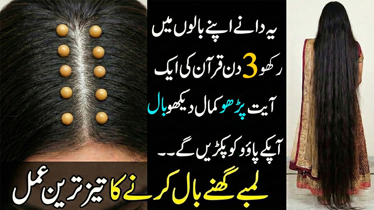 3 Din Mein Baal Barhane Ka Qurani Ayat Ka Amal | Best Wazifa For Long Hair Growing Fast At Home