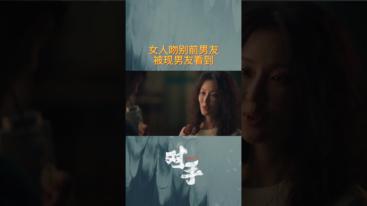 朱慧#孙佳雨 和丁晓禾#王天辰 告别，吻了丁晓禾，却被朱海#刘帅良 看到 #对手