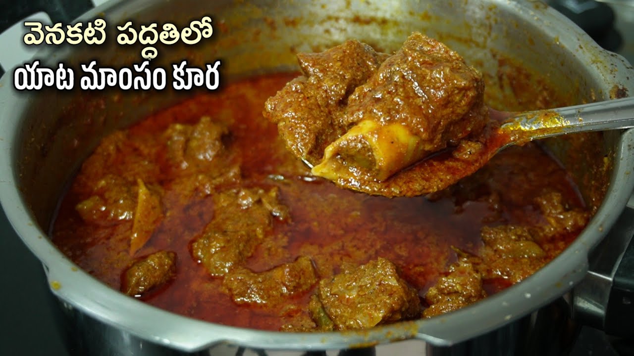టమాటా లేకుండా గసాల లాంటి బేసిక్ మసాలాతో వెనుకటి రోజుల్లో చేసే పద్ధతిలో Muttoncurry@SpiceFoodKitchen 