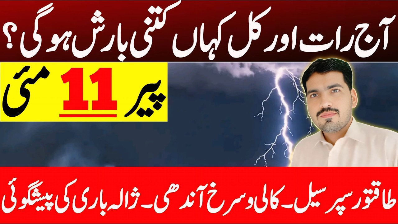 Thunderstorm, Windstorm, Rain's & Hailstorm Prediction | Today Weather Update | Daily Weather Report