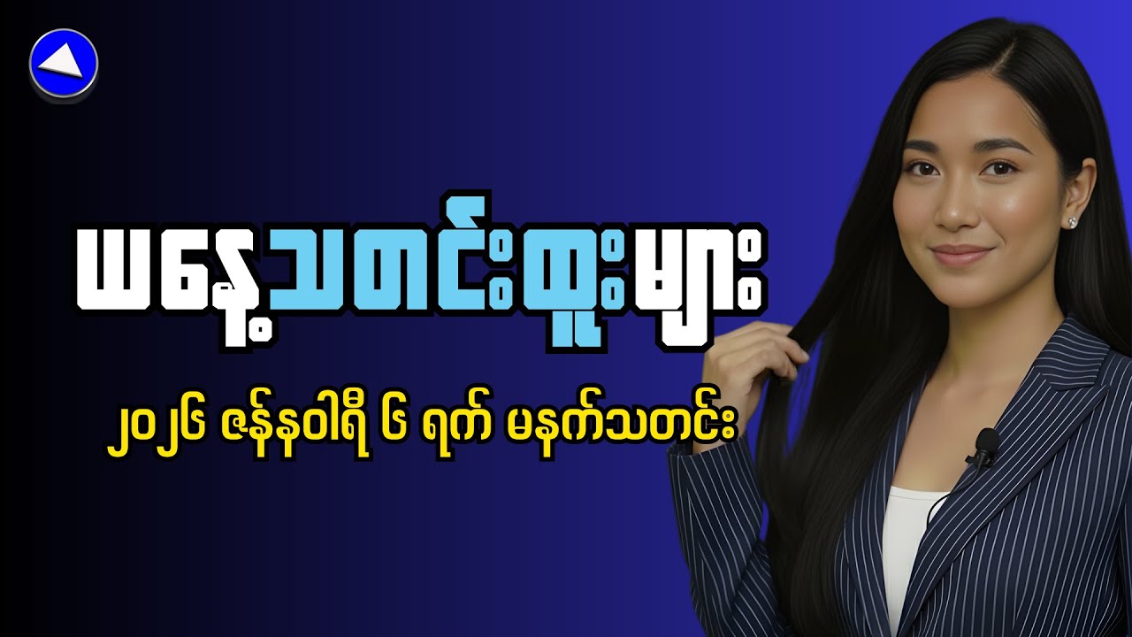 Breaking News: Myanmar's Financial Crisis Gets WORSE