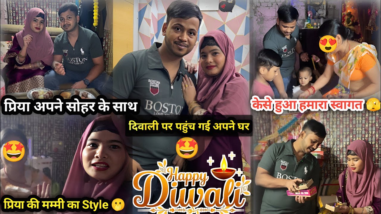 Priya Apne Sohar Ke Sath Pahuchi Diwali Par Ghar😍🫢मायके में दिवाली पर कैसे हुआ स्वागत #diwali 