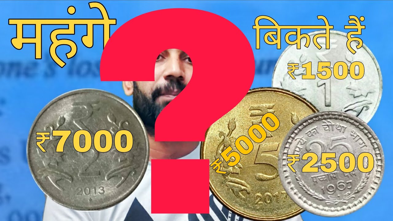 ये चारों सिक्के बहुत महंगे हैं 2 rupees 2013 | 1 rupees 2019 | 5 rupees 2017 | rare coins of india 