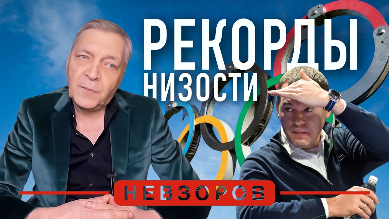 Дегтярев — главное спортивное достижение путина #невзоров