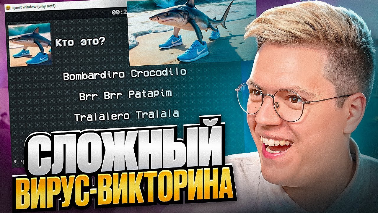 ПРОВАЛИЛ ВИКТОРИНУ = ПОТЕРЯЛ ВИНДУ! обзор НА ТОПОВЫЙ ВИРУС ПОДПИСЧИКА!