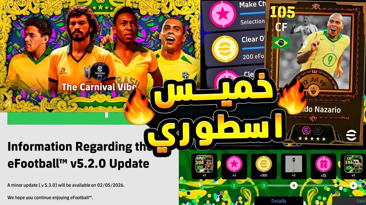 رسميا جميع أحداث يوم الخميس 😱🔥تحديث V5.3.0 احتفالية كرنفال البرازيل عقود الترشيح😱|efootball 2026