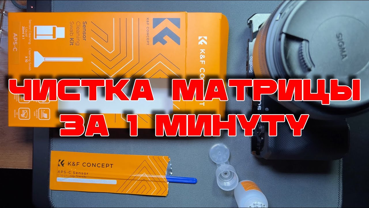 Как почистить матрицу фотоаппарата в домашних условиях - пошаговая инструкция - Любого фотоаппарата!