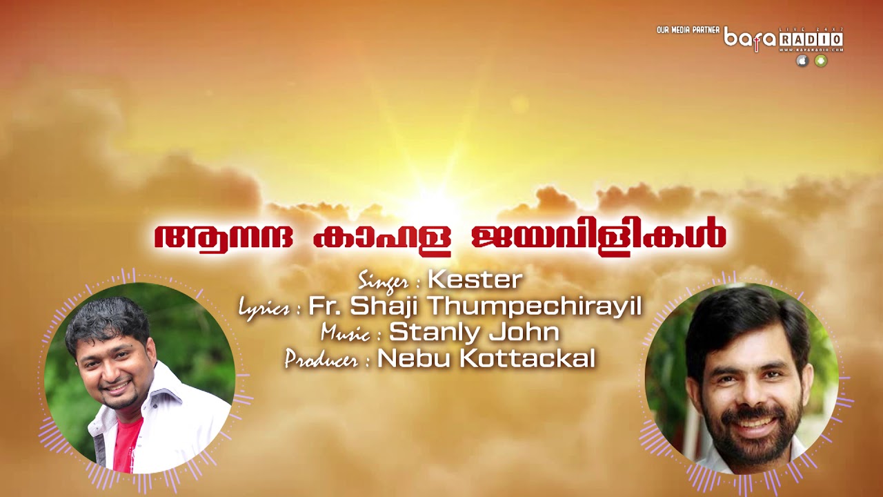ആനന്ദ കാഹള  ജയവിളികൾ | Kester | Stanly John | Shaji Thumpechirayil | Aananda Kahala Jayavilikal &copy;️