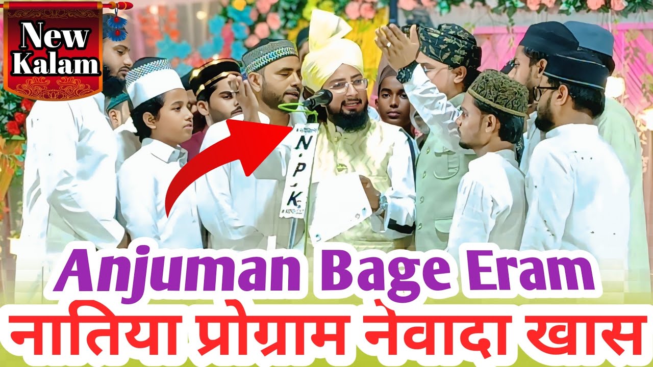 🌹Naya Kalam2025 ||Anjuman Bage Eram|| Natiya program Al Madina Library Newada Khas Mubarakpur 