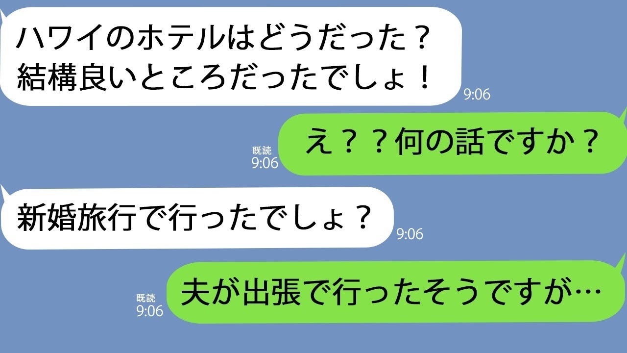LINE新婚旅行にハワイ旅行をプレゼントした義母ハワイ楽しかった何も知らないので調べてみると宿泊した形跡だけ残っていて