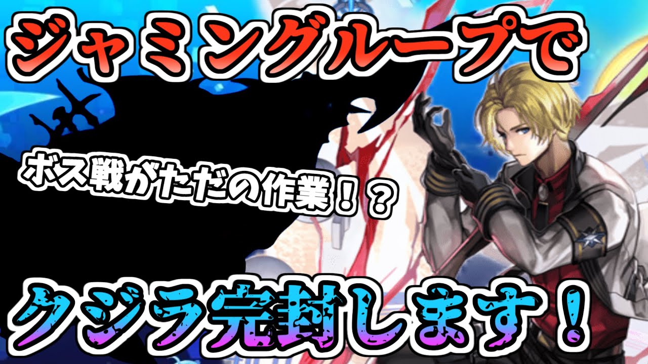 クジラ完封！？セティ―のジャミングループが強すぎた！【蝕時メルヴィル・レーヴ】【アナデン】
