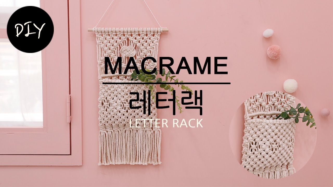 월데코 수납벽장식 마크라메 레터랙 만들기 DIY(영상보시기전에 꼭!더보기란에 있는 수정사항을 참고해주세요) ㅣHow to make macrame letter rack [천가게TV]