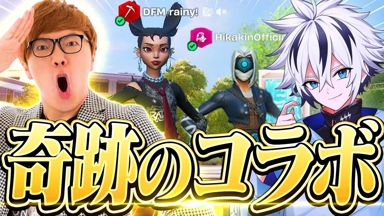 【神回】ヒカキンさんと大会で計150キル無双⁉︎フレンドになろうとしたらまさかの結果に...w【フォートナイト/FORTNITE】