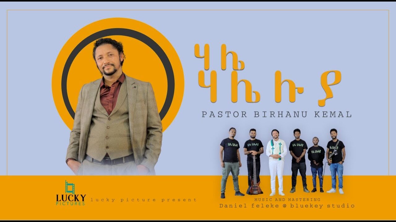 ሐዋሪያ  Birhanu  ሃሌ ሃሌሉያ/ Halehaleluya Ethiopian Protestant Guragigna Gospel Song 2020/2013
