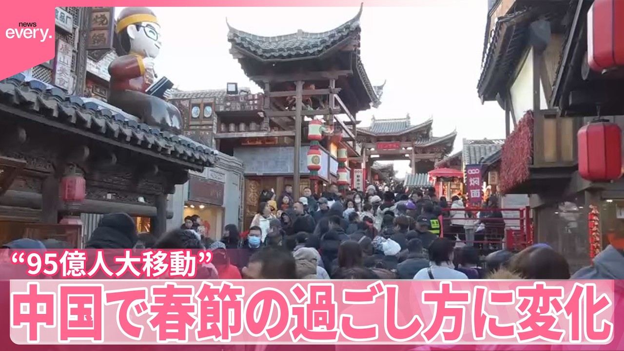 【春節】「コスパ重視」に「ひとり春節」も  “95億人大移動”  過ごし方に変化