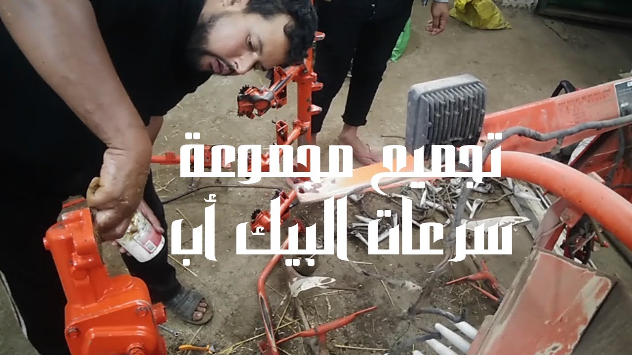 صيانة أجزاء سدر كومباين 65 دايدونج 3 | How to maintain the combine