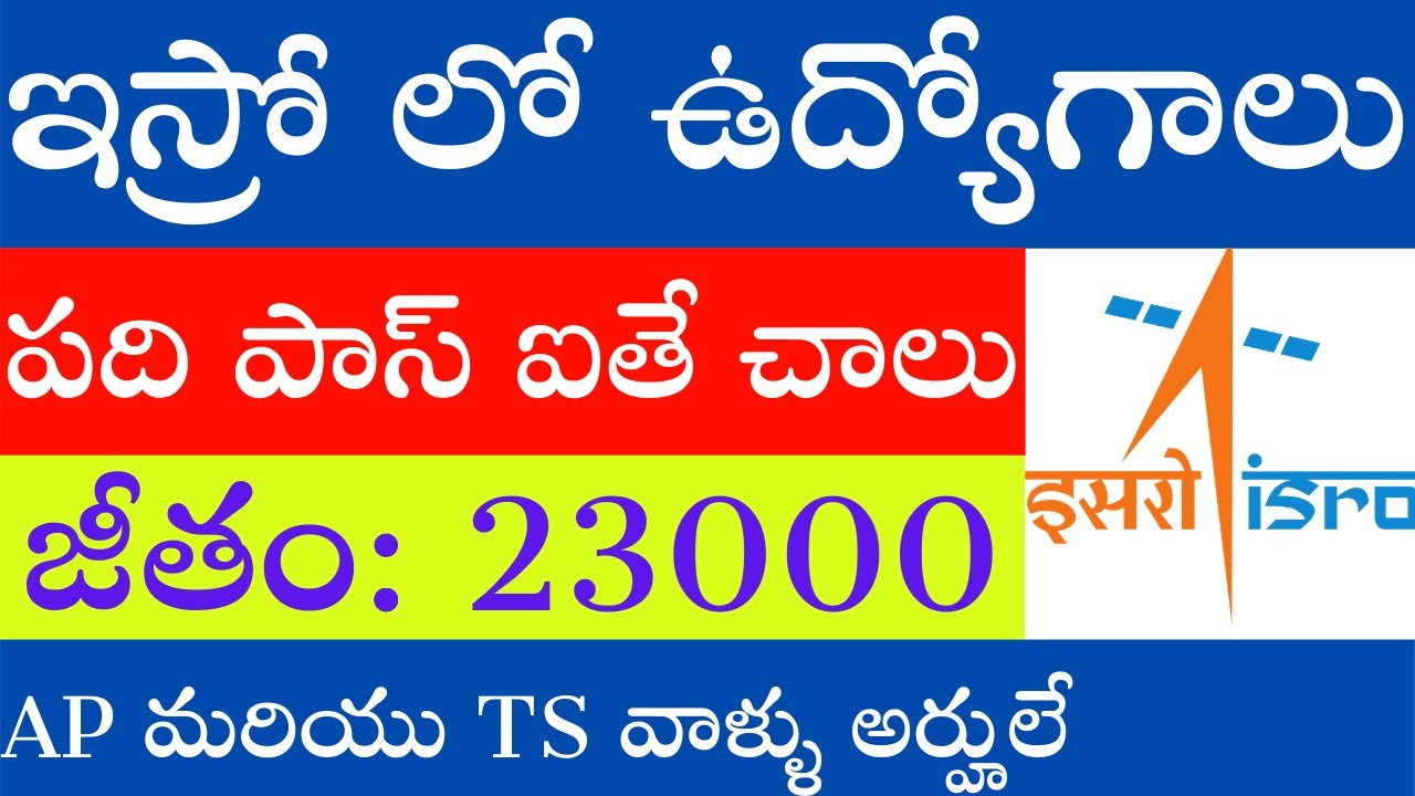 SHAR SDSC Recruitment Telugu | ISRO Jobs | #govtjobs #govtjobsintelugu