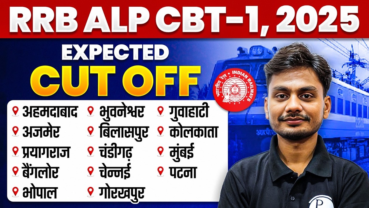 RRB ALP CBT 1 Expected Cut Off 2026 | RRB ALP CBT 1 2025 | RRB ALP Expected Cut Off 2026