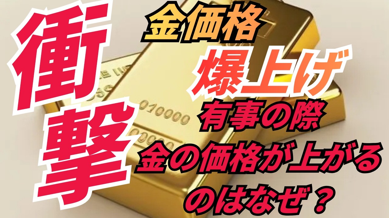 金の史上最高値：価格の裏にある物語