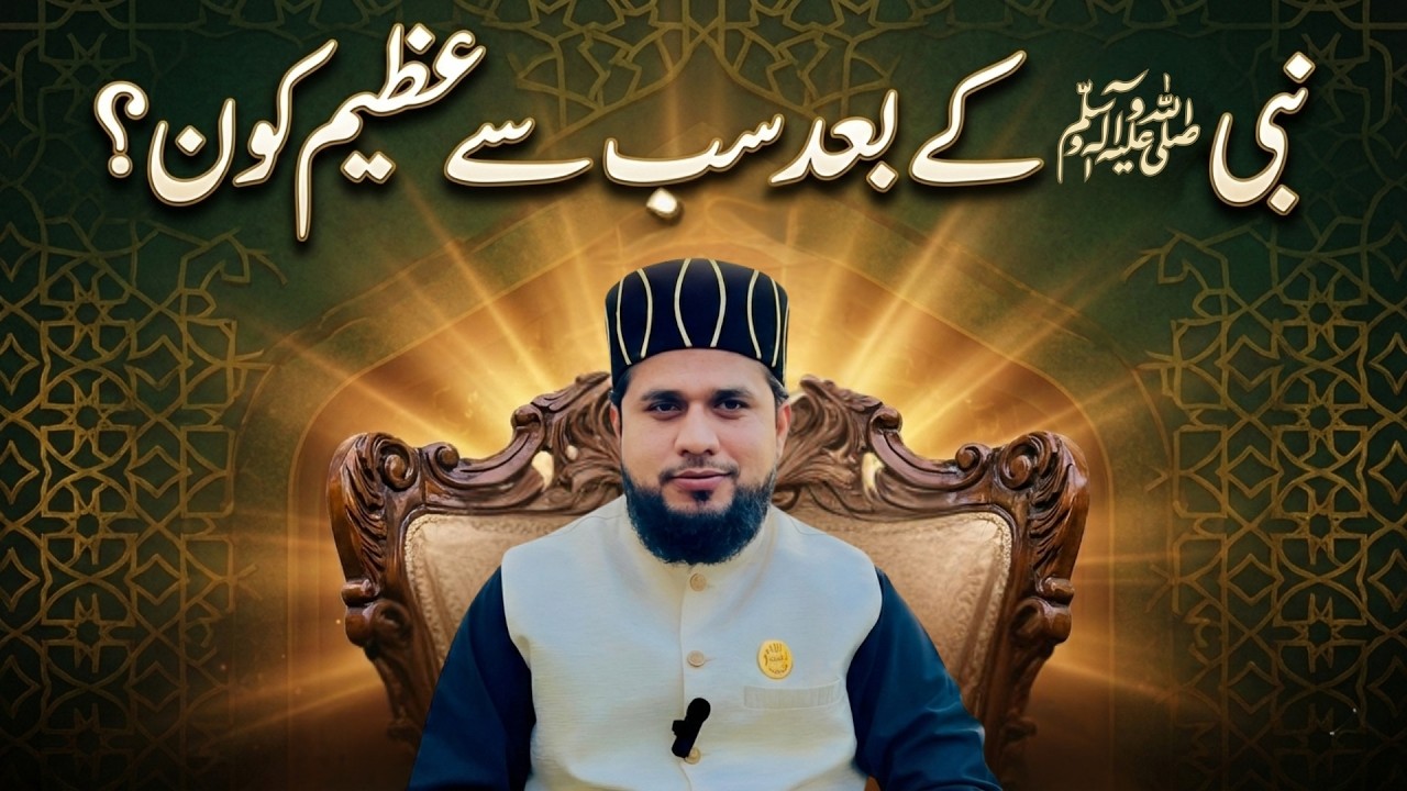 The greatest after the Prophet ﷺ؟ حضرت علیؓ کا فیصلہ! Shan e Abu Bakr Siddiqؓ