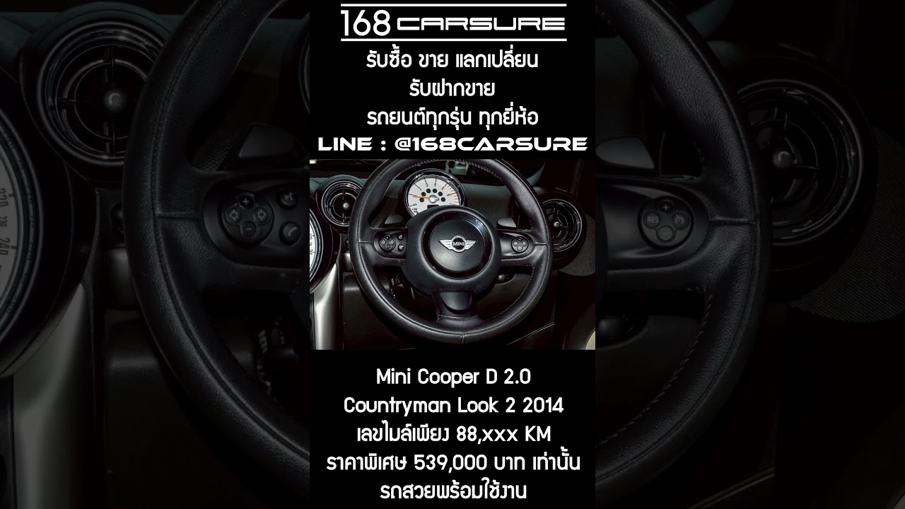 Mini Cooper D 2.0 Countryman Look 2 2014