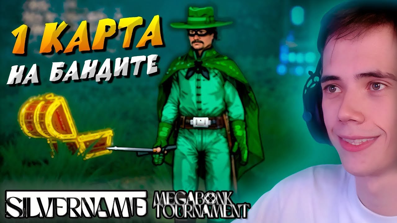 ДЕДОДЕД играет в Megabonk на турнире у SilverName против TALYIAHH