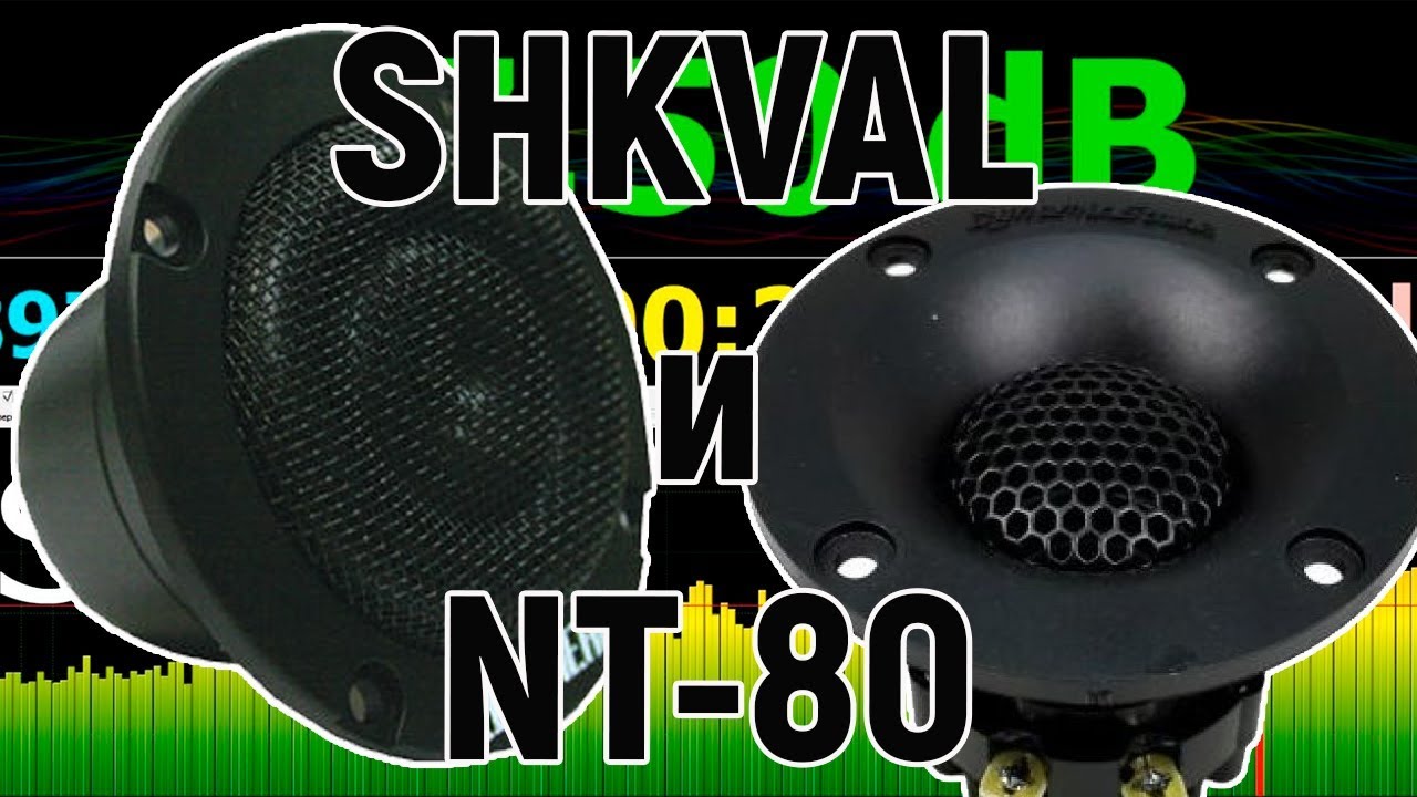 URAL (Урал) AS-W30TW &laquo;SHKVAL&raquo; и Dynamic State NT-80NEO Series качество или громкость смотрим слушаем