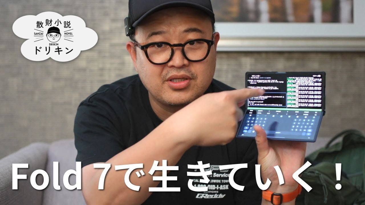 Galaxy Z Fold7生きていく！カナダ出張でフレックスモードが神すぎた話 ep2856