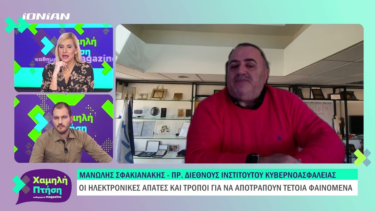 Ελλάδα | Μανώλης Σφακιανάκης - Οι ηλεκτρονικές απάτες και τρόποι για να αποτραπούν τέτοια φαινόμενα