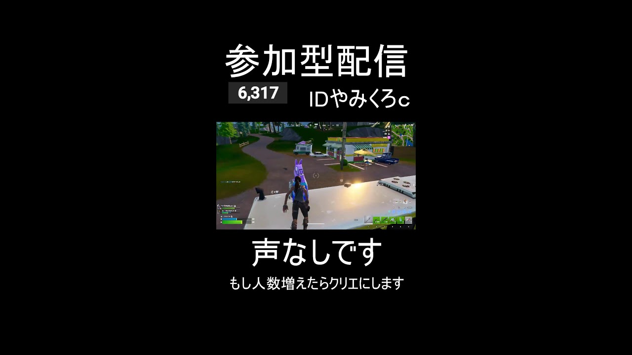 交換配信【フォートナイト】#フォートナイト#ブレインロット#fortnite#breinrot#shorts#short