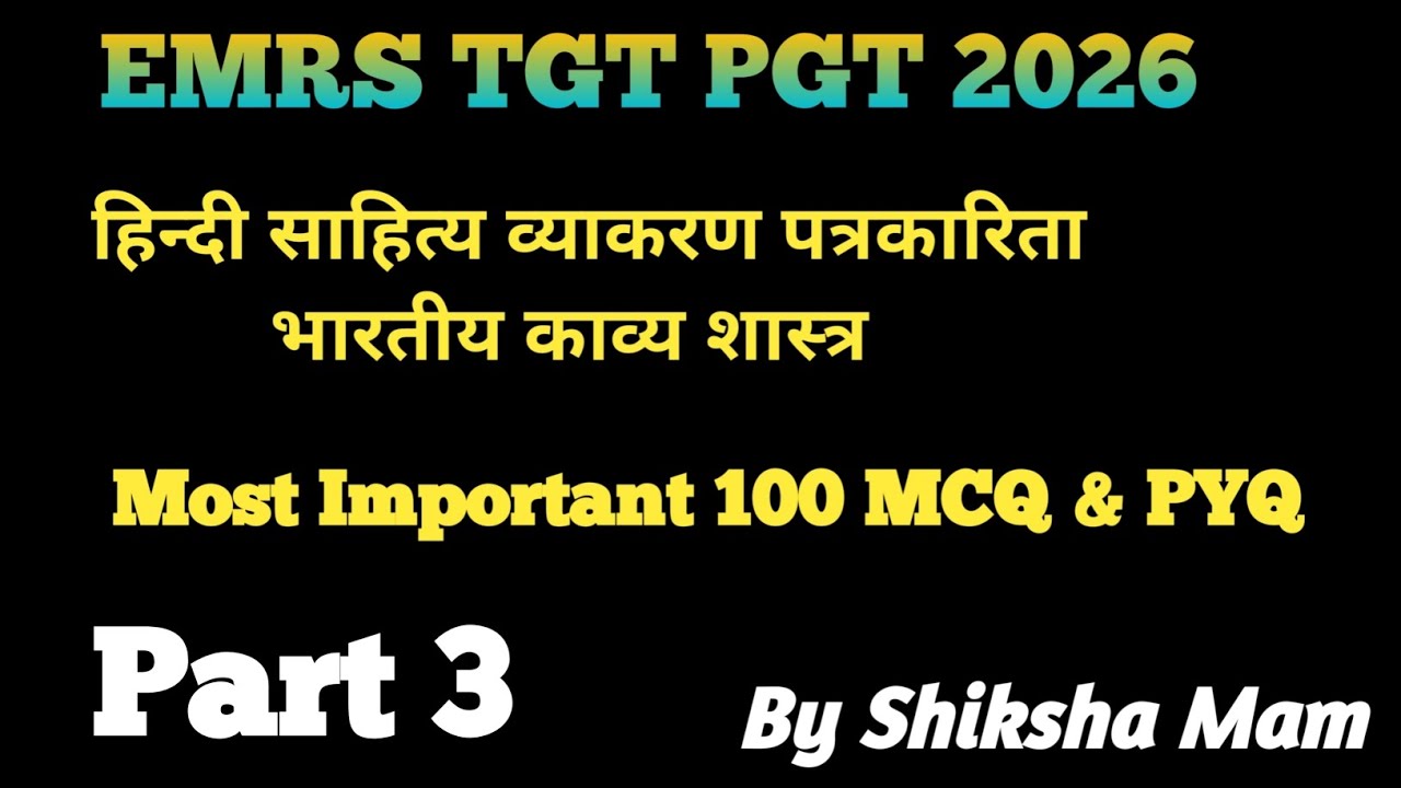 EMRS TGT PGT हिन्दी साहित्य हिन्दी भाषा व्याकरण पत्रकारिता Most Important MCQ & PYQ।By Shiksha Mam।।
