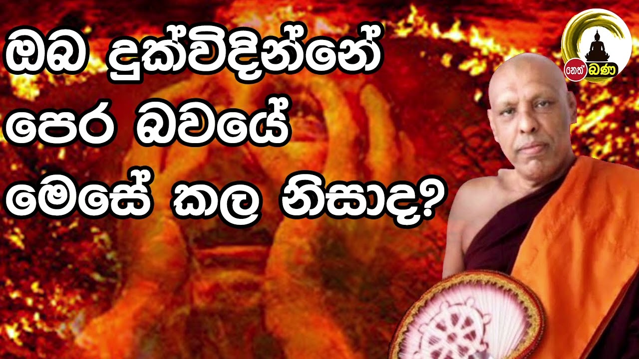 Ketawala Hemaloka himi මෙත් නෙත් පාමුල​ 2023 03 12
