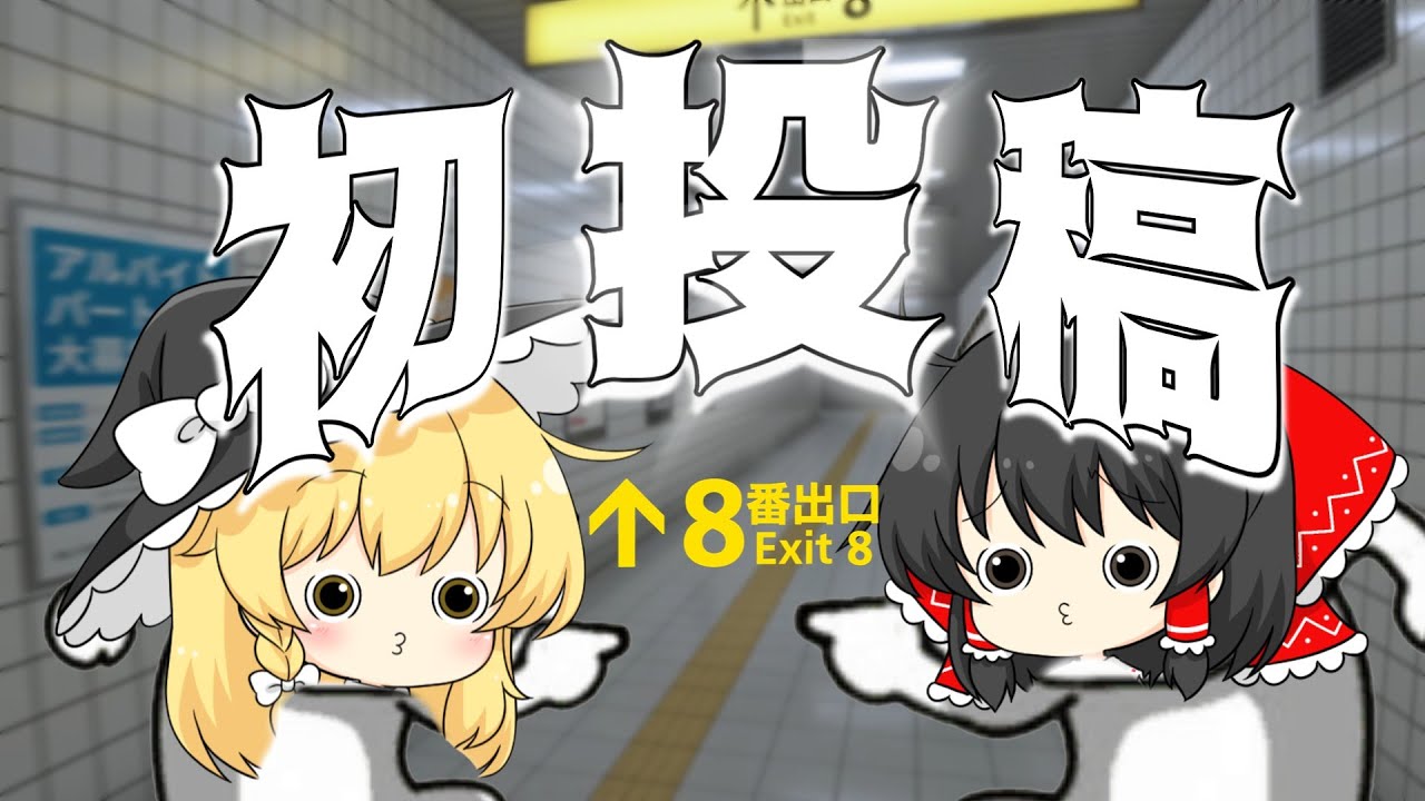 ゆっくり実況始めちゃいました🤩【ゆっくり実況】