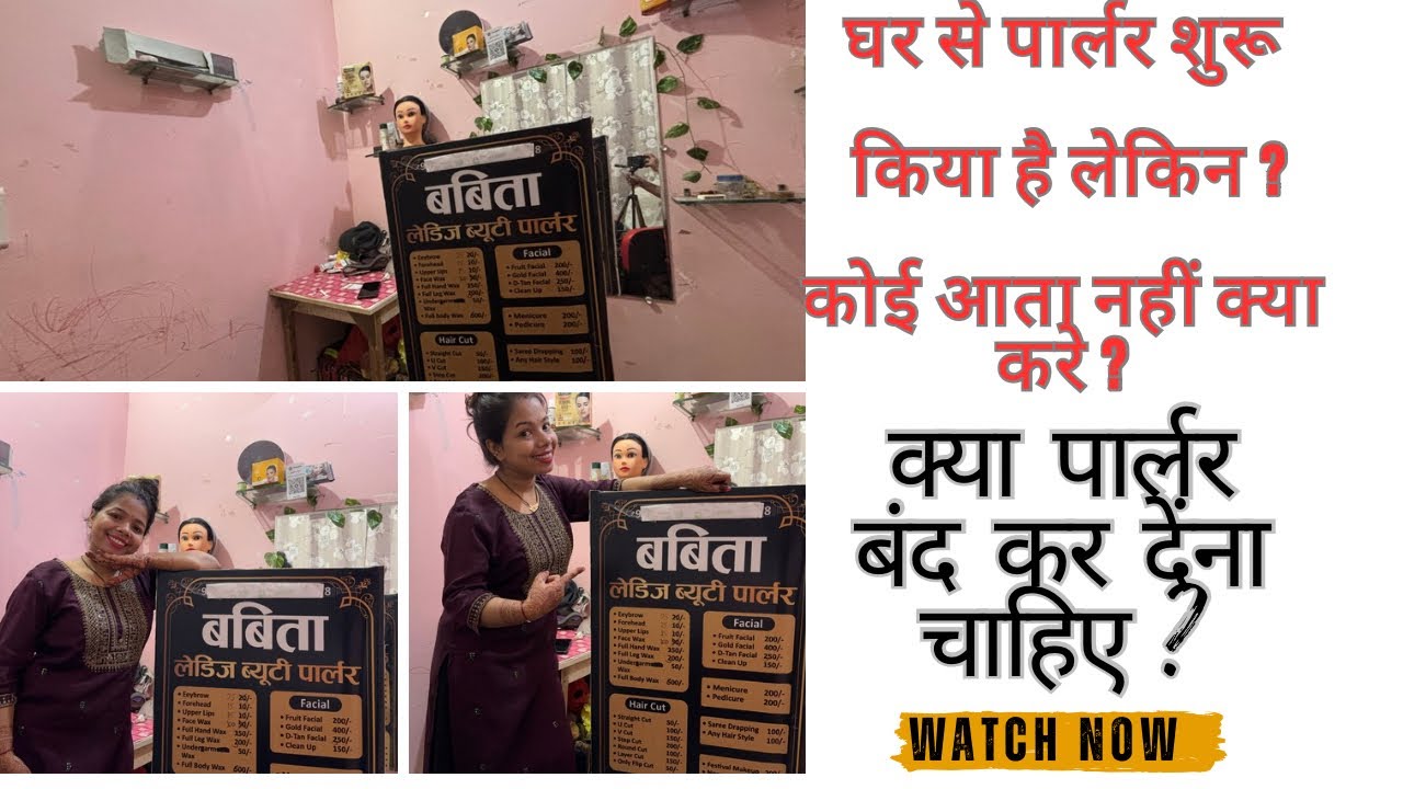 घर में पार्लर शुरू किया है ?😔लेकिन कोई आता नहीं ? क्या करे ? क्या घर घर जाकर पब्लिसिटी करनी चाहिए ?🫣