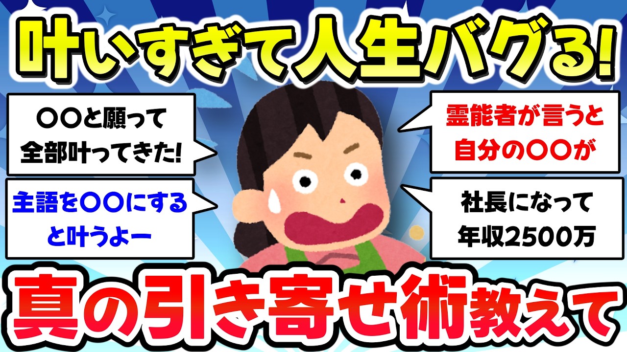 【有益スレ】叶いすぎて人生バクる、マジでヤバい引き寄せの法則【ガルちゃんまとめ】