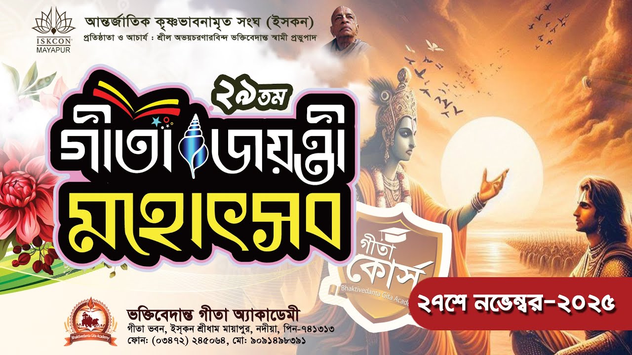 Gita Jayanti Festival-2025 || Sri Dham Mayapur || 27 Nov 2025