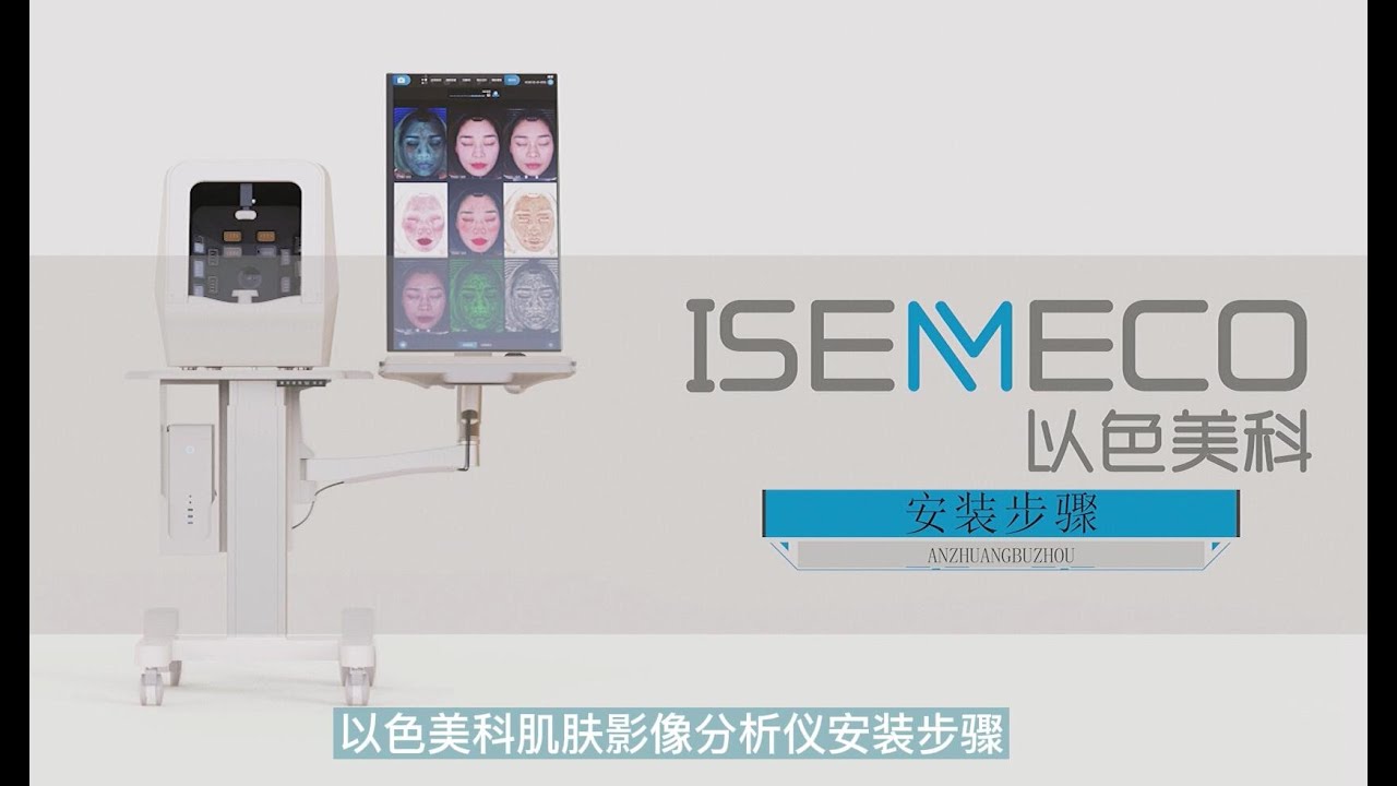 Installation Guide for Skin Analyzer Isemeco（MEICET）