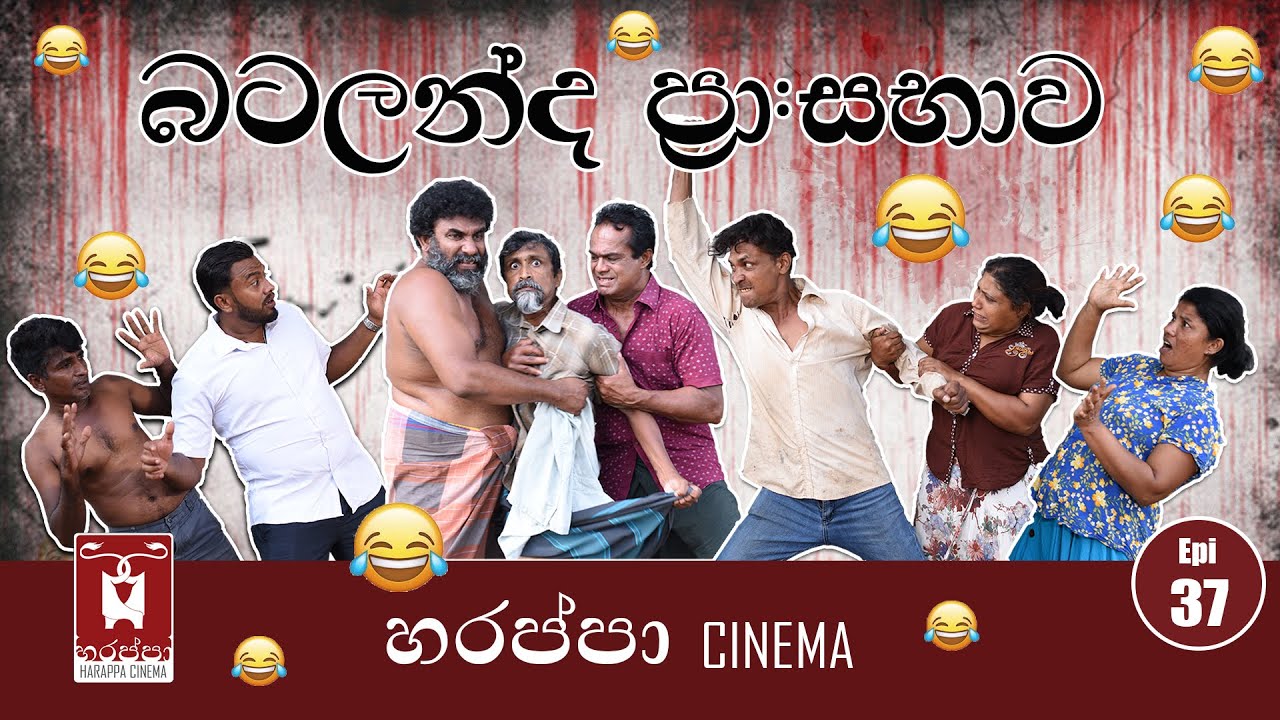 බටලන්ද ප්‍රාදේශීය සභාව