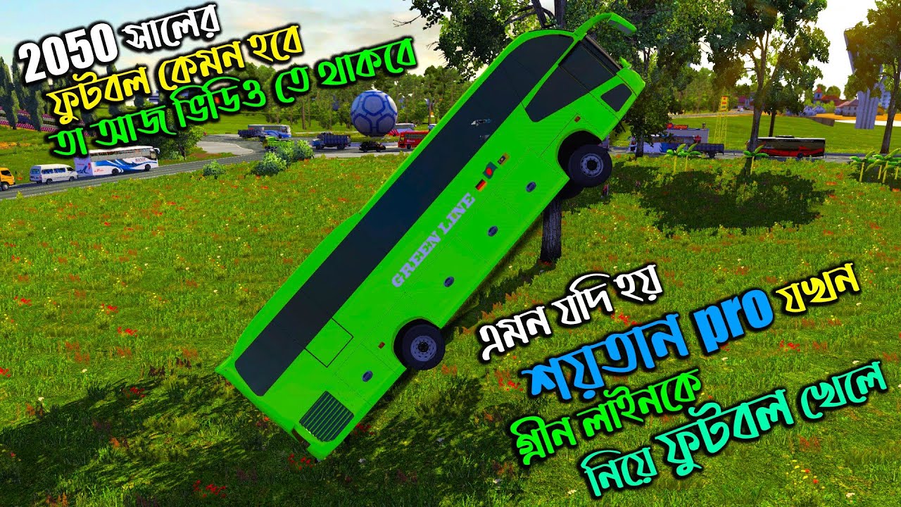 2050 সালের ফুটবল কেমন হবে তা দেখাল শয়তান pro| BD next gen map| গ্রীন লাইনকে নিয়ে আবারও ফুটবল খেলা