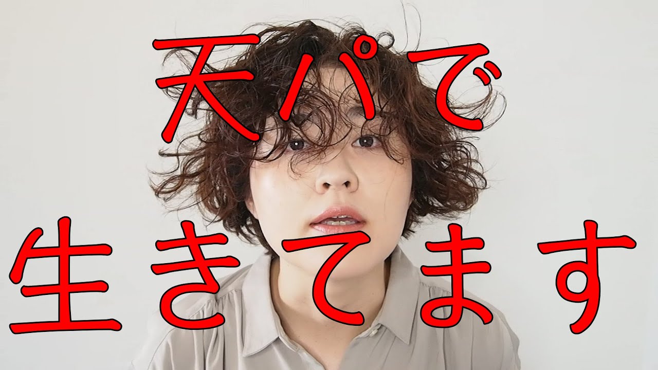 【必見】クセ毛が3分でサラツヤ！天パ子の超簡単ヘアアレンジ3選＆自己紹介✨