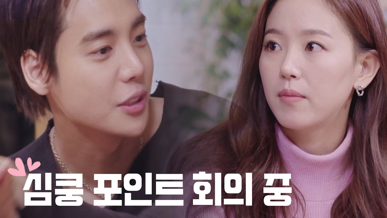 [선공개] ♡심쿵 포인트♡ 잡기 위해 시뮬레이션 하는 한나(Kang Han-na)와 제원(Jung Jewon) 더 로맨스(The Romance) 5회