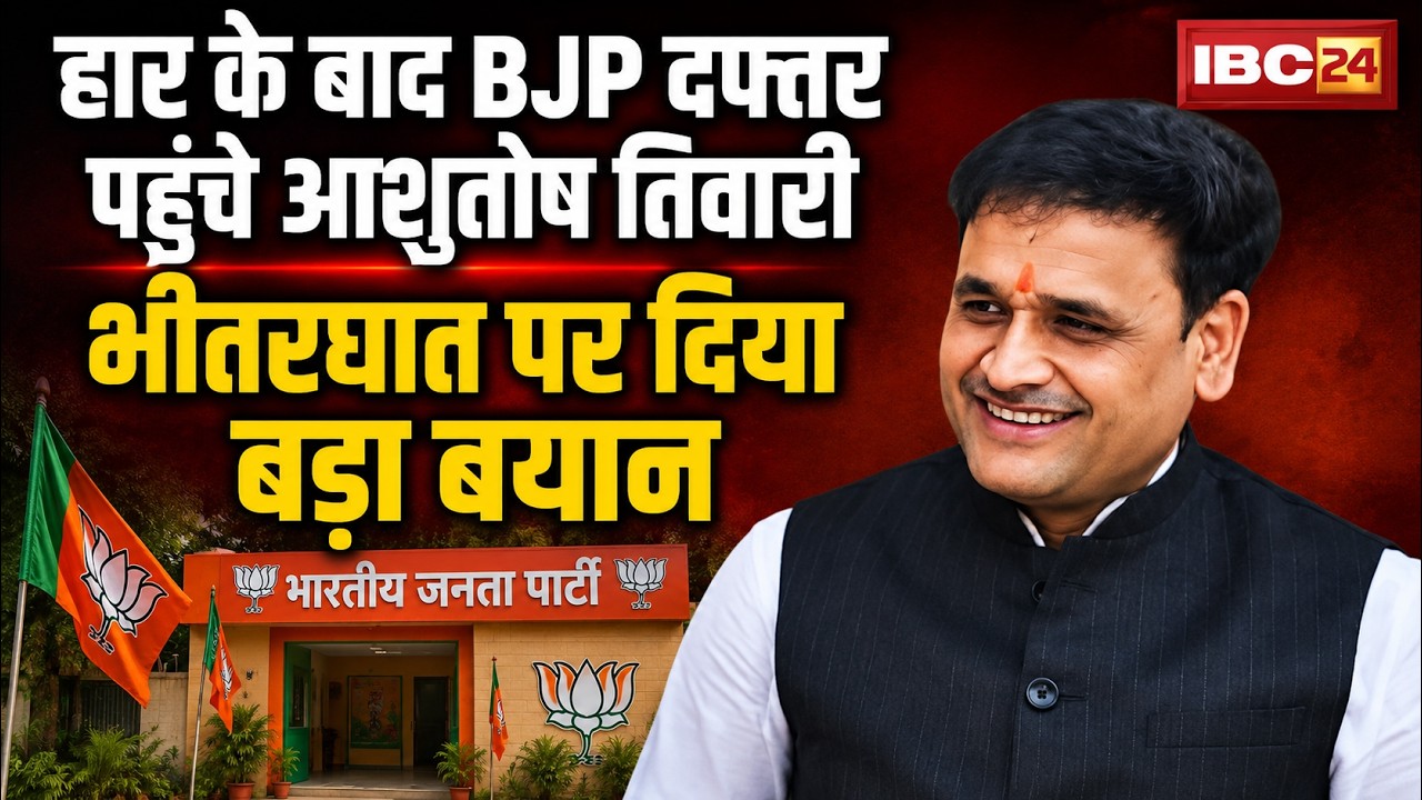 Datia By-Election Candidate Ashutosh Tiwari Reaches BJP Office After Loss, Issues Strong Statemen...