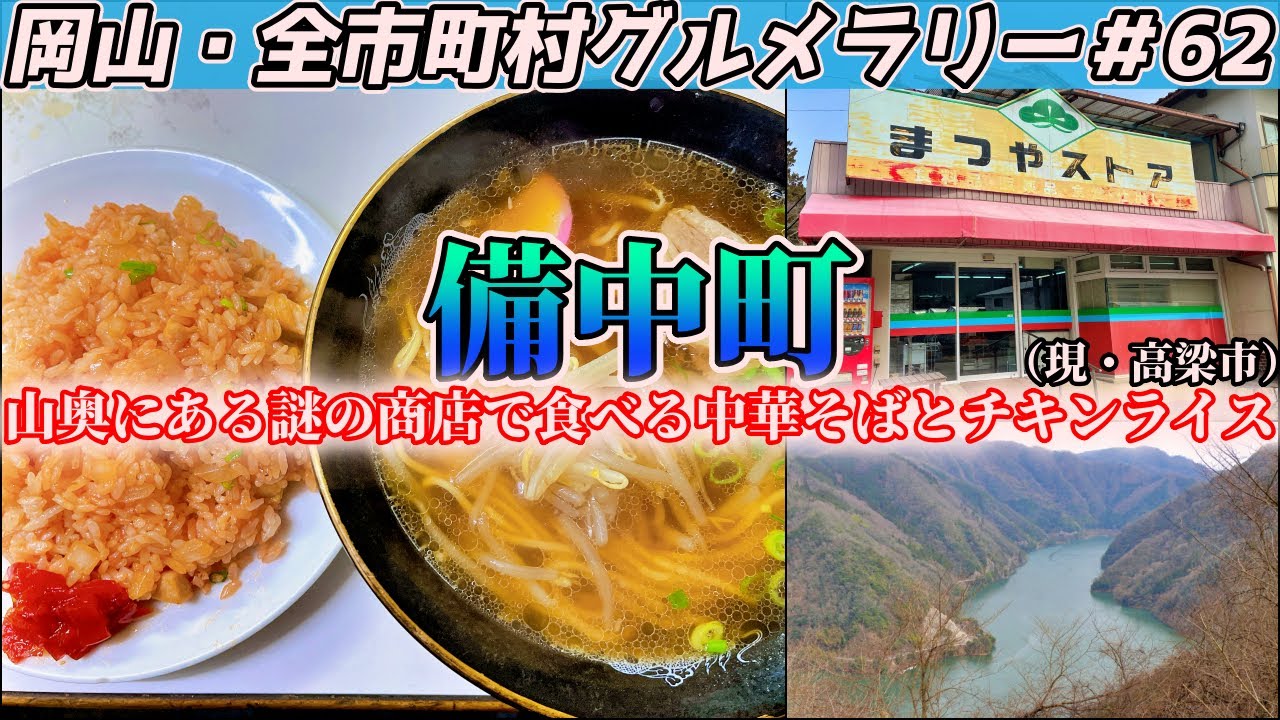 岡山・広島県境にある山奥のストアで何故か400円でラーメンが食べれるらしい【岡山・全市町村グルメラリー#62】NC750Xﾓﾄﾌﾞﾛｸﾞ