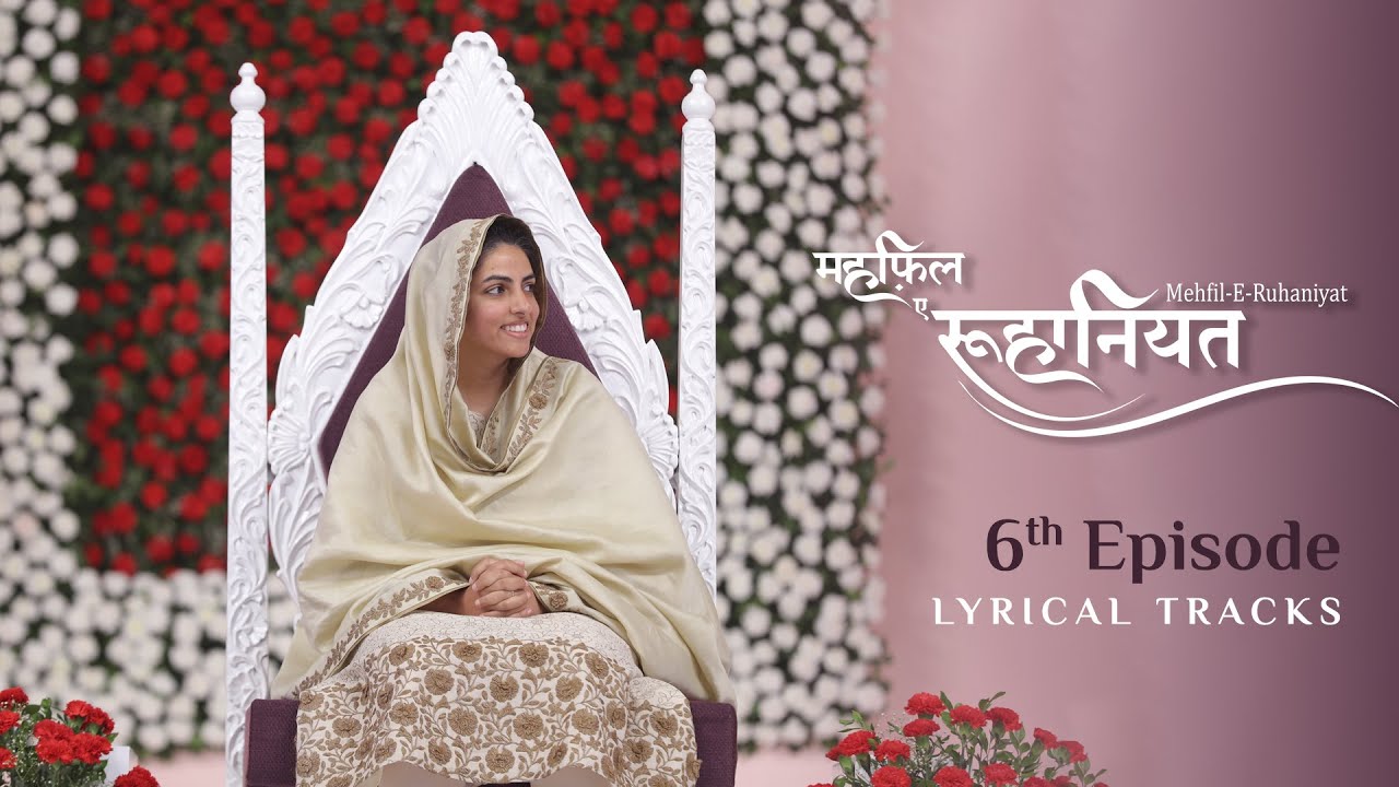 Mehfil-E-Ruhaniyat (Lyrical Tracks) | 6th Episode | Universal Brotherhood | Sant Nirankari Mission