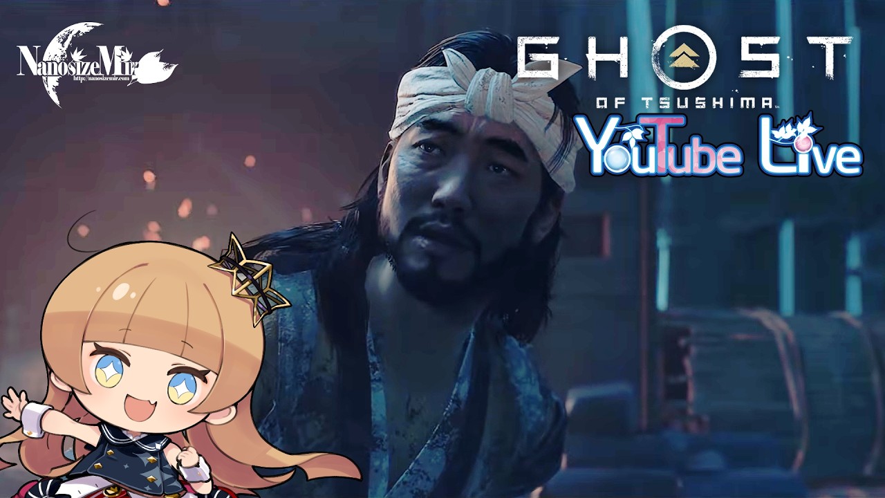 【砕けた鎚】ゴースト・オブ・ツシマ（Ghost of Tsushima DIRECTOR'S CUT）#3【水谷瑠奈】