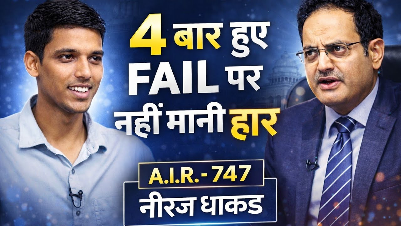 4 Baar Fail Phir Bhi AIR - 747 | Neeraj Dhakad Ki Real Struggle Story | Dr. Vikas Divyakirti