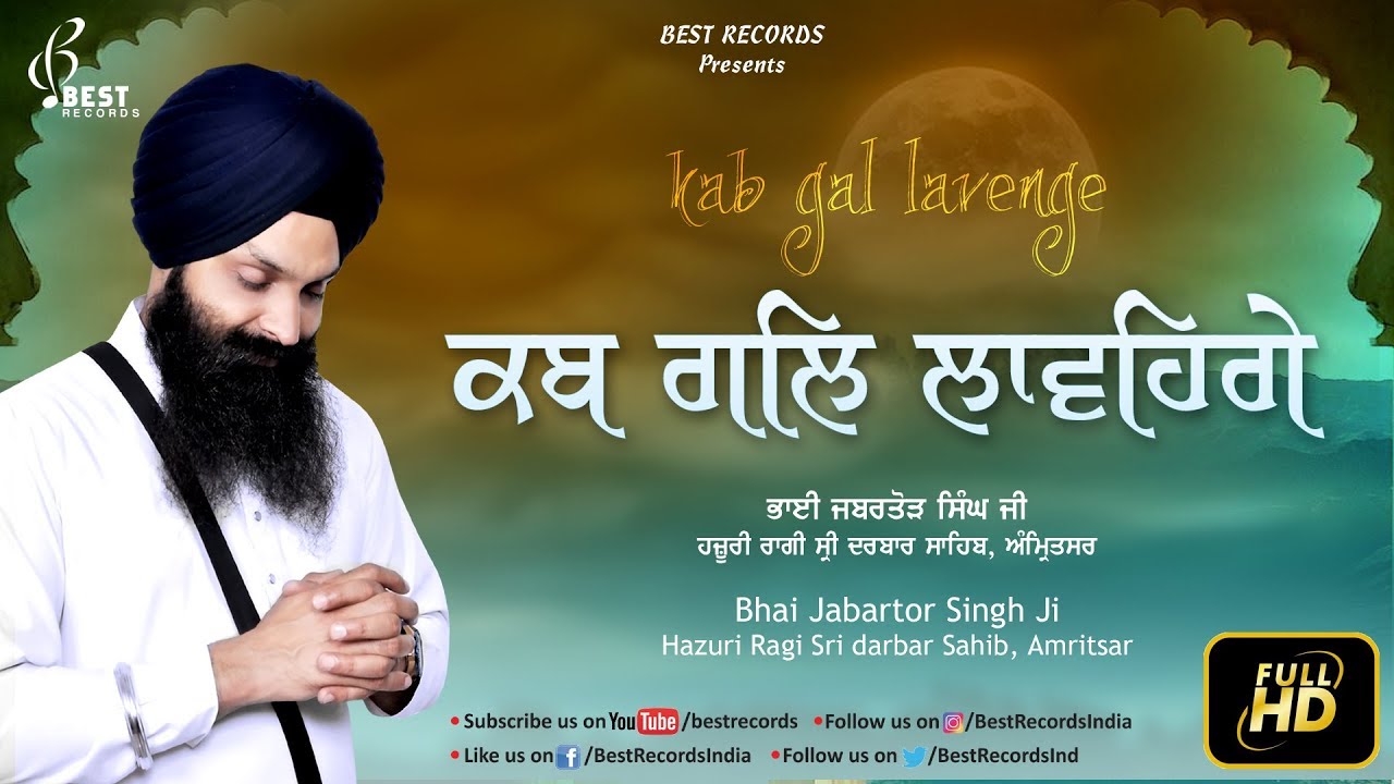Kab Gal Lavenge Prabh Mohe  - Bhai Jabartor Singh Ji - New Shabad Gurbani Kirtan - Best Records